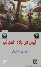 Alice's Adventures in Wonderland